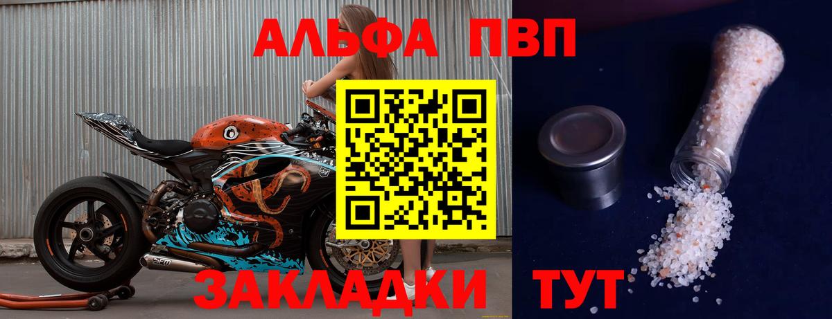 A-PVP Crystall  Вход с VPN  Темрюк  APVP Соль 