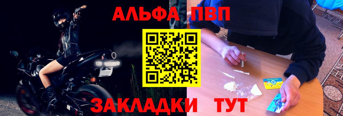 А ПВП СК  Alpha PVP  Темрюк 