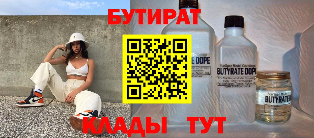 БУТИРАТ жидкий экстази  Вход с VPN  Бутират  Темрюк 