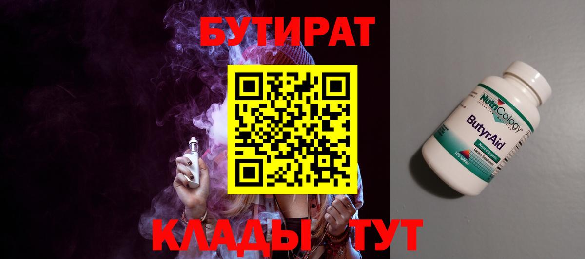 Бутират оксана Темрюк