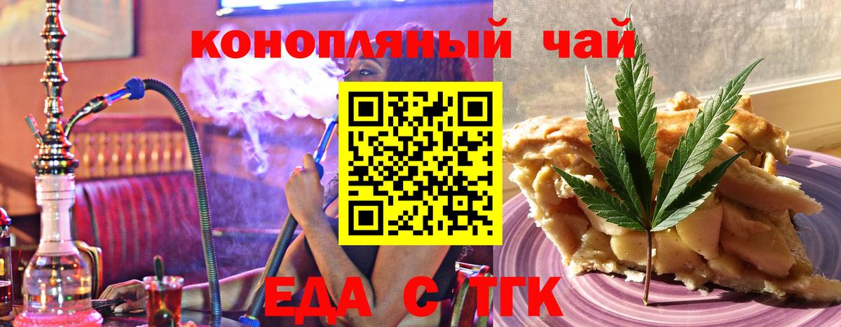 Темрюк  Cannafood конопля  Вход с VPN 
