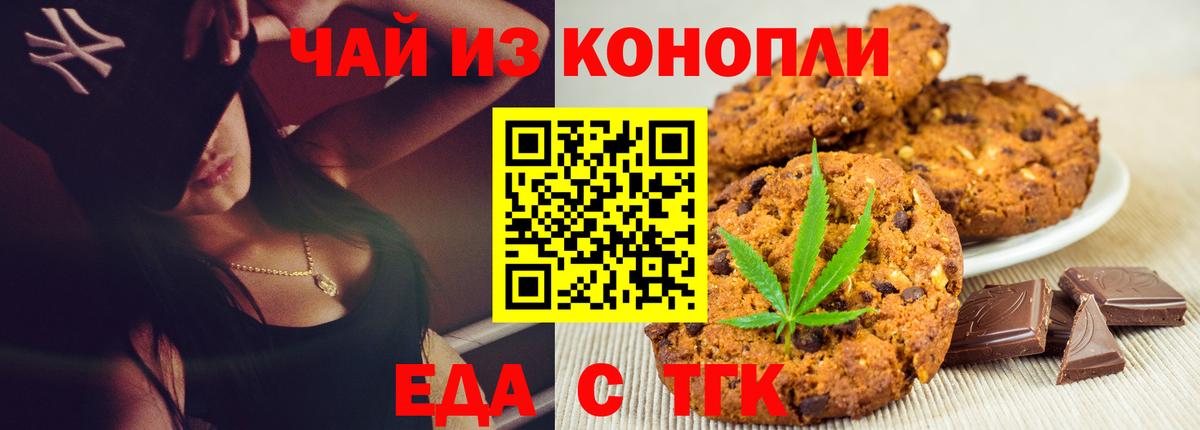 Еда ТГК конопля Темрюк