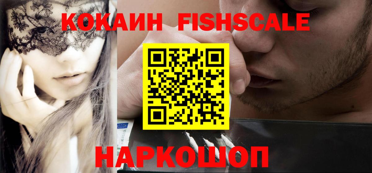 Темрюк  Кокаин  Кокаин FishScale  Вход с VPN  COCAIN Эквадор 