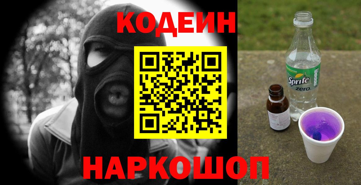 Кодеиновый сироп Lean напиток Lean (лин)  Темрюк 