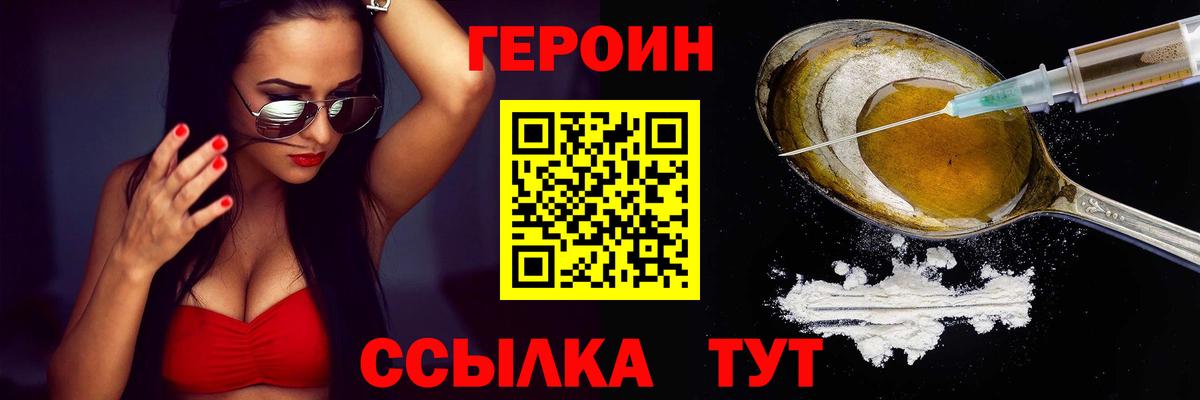Героин Heroin  Темрюк 
