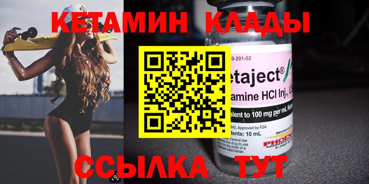 КЕТАМИН VHQ  Вход с VPN  Темрюк 