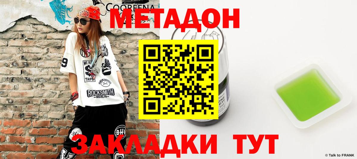 МЕТАДОН methadone Темрюк
