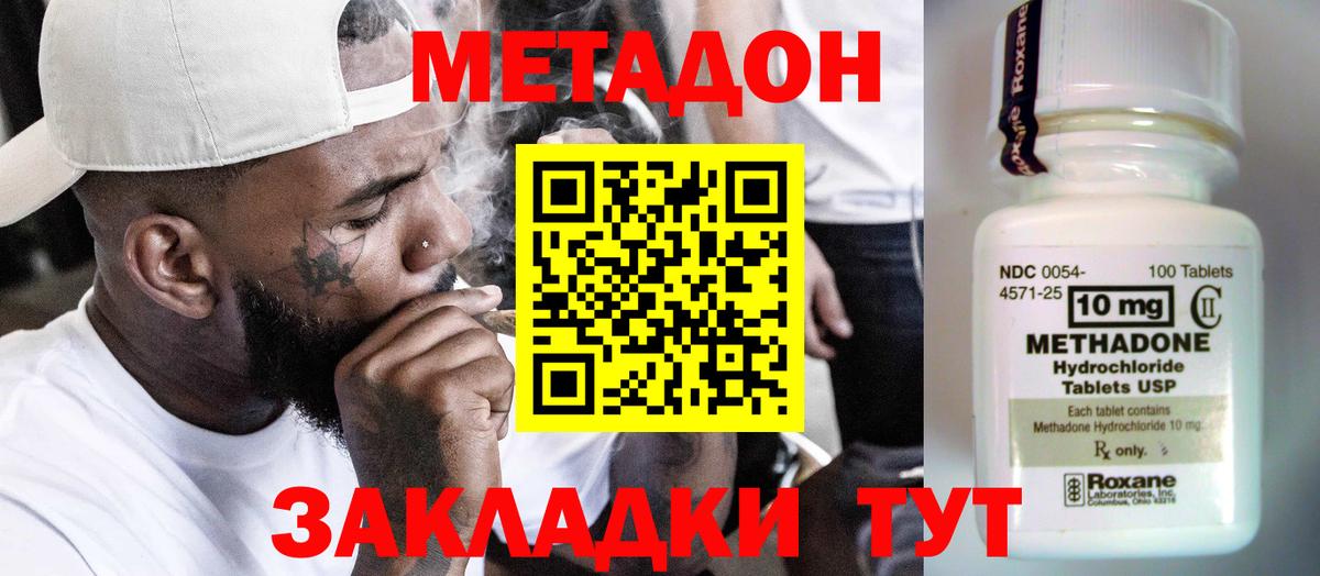 Метадон methadone  Темрюк  МЕТАДОН мёд 