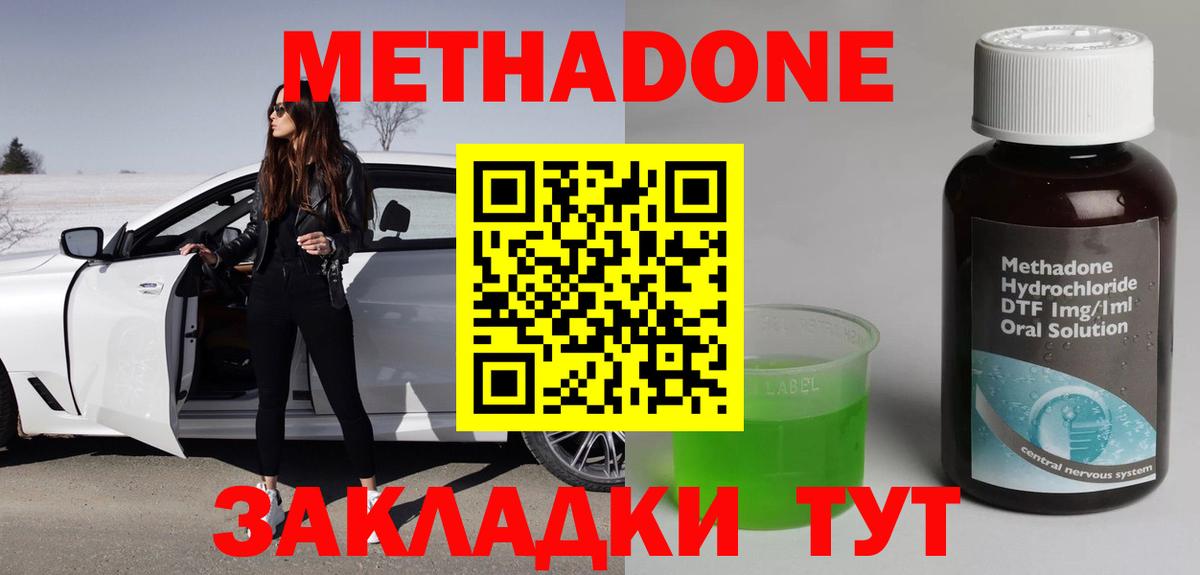МЕТАДОН кристалл  Метадон methadone  Вход с VPN  Темрюк 